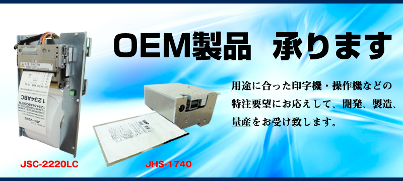 その他製品（OEM製品）